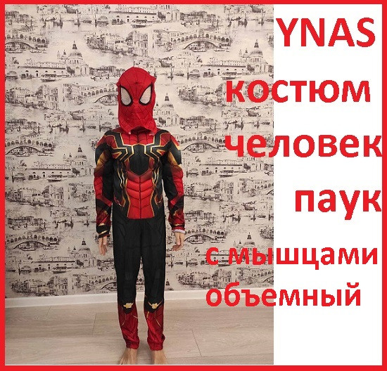 Детский костюм Человек Паук с мышцами карнавальный спайдермен, для мальчика с мускулами мстители супергерой