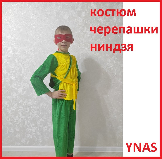 Детский карнавальный костюм Черепашка Ниндзя (размеры 26-36.), для детей мальчика на утренник новогодний