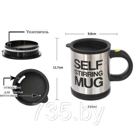 Кружка - Самомешалка Self Stirring Mug черная 350 мл - фото 7 - id-p167709750