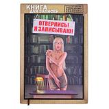 Книга для записей "Отвернитесь я записываю", фото 2