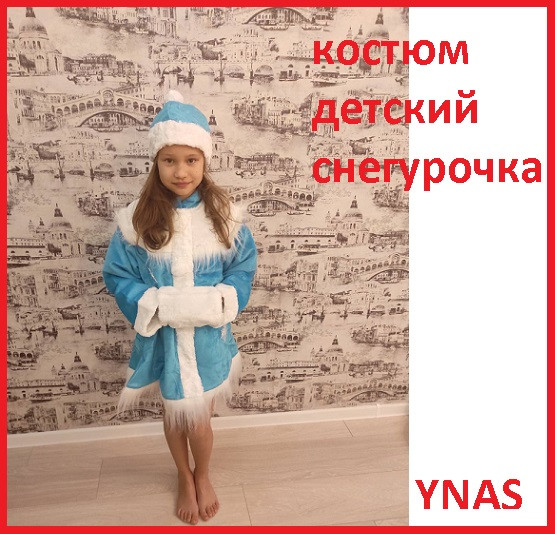 Детский карнавальный костюм Снегурочка Новый год, маскарадный новогодний костюм для утренника девочке