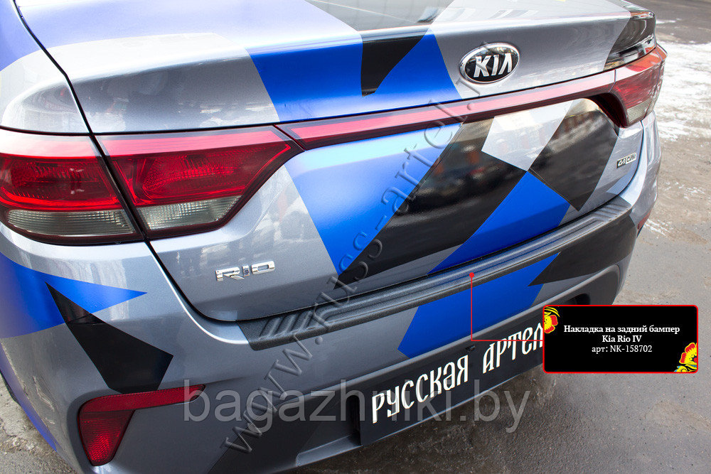 Накладка на задний бампер KIA Rio IV (седан) 2017-2019