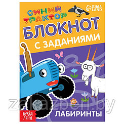 Блокнот с заданиями «Синий трактор: Лабиринты», 24 стр., 12 × 17 см