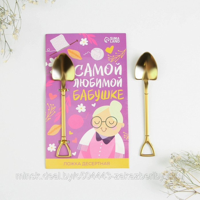 Ложка десертная "Самой любимой бабушке", 12 х 2,2 см