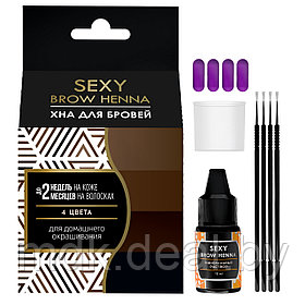 Набор хны для домашнего использования SEXY BROW HENNA (4 капсулы), 4 цвета