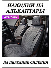 Накидка  BRILLIANT, передние 2 шт., стёганая алькантара, карман задней спинки. AUTOPREMIER