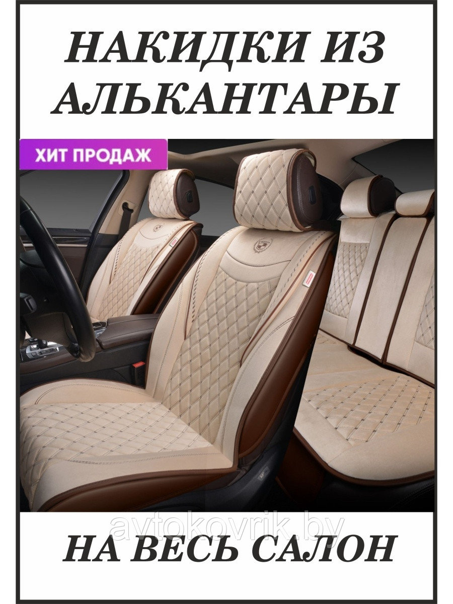 AUTOPREMIER / Накидка AUTOPREMIER BRILLIANT, 9шт., стёганая алькантара.