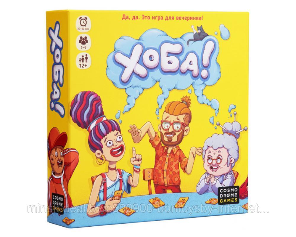 Настольная игра Хоба!