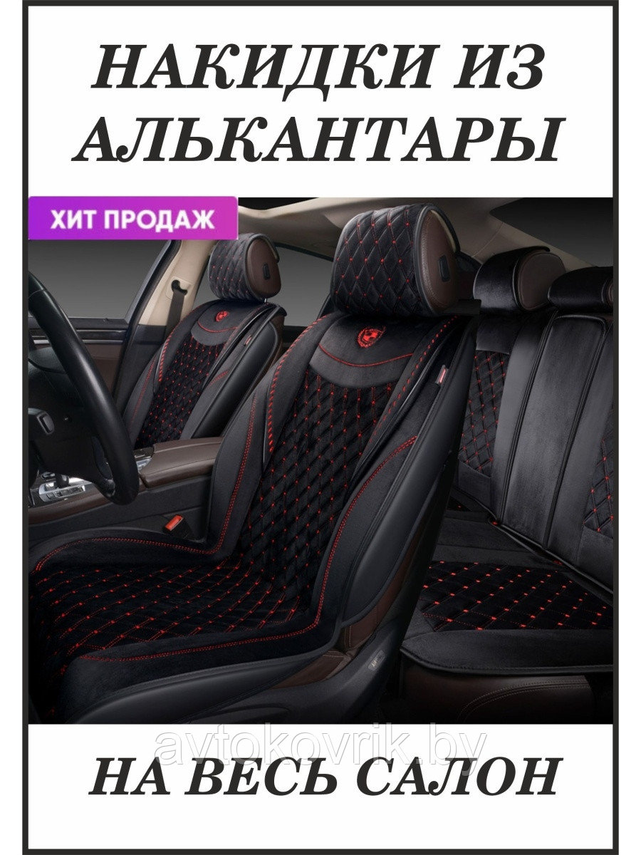 AUTOPREMIER / Накидка AUTOPREMIER BRILLIANT, 9 шт., стёганая алькантара.