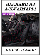 Накидка BRILLIANT, 9 шт., стёганая алькантара.AUTOPREMIER