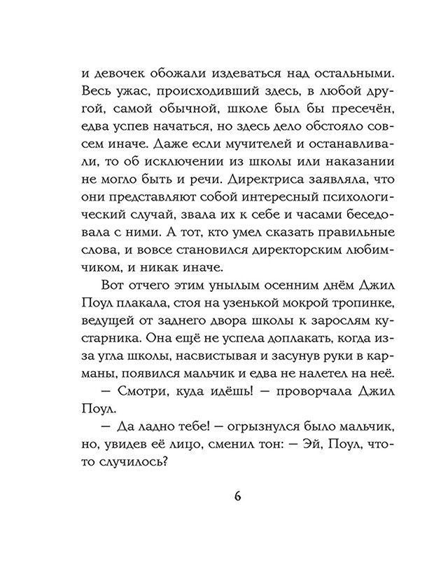 Хроники Нарнии. Серебряное кресло (цв. ил. П. Бэйнс) - фото 5 - id-p169545550