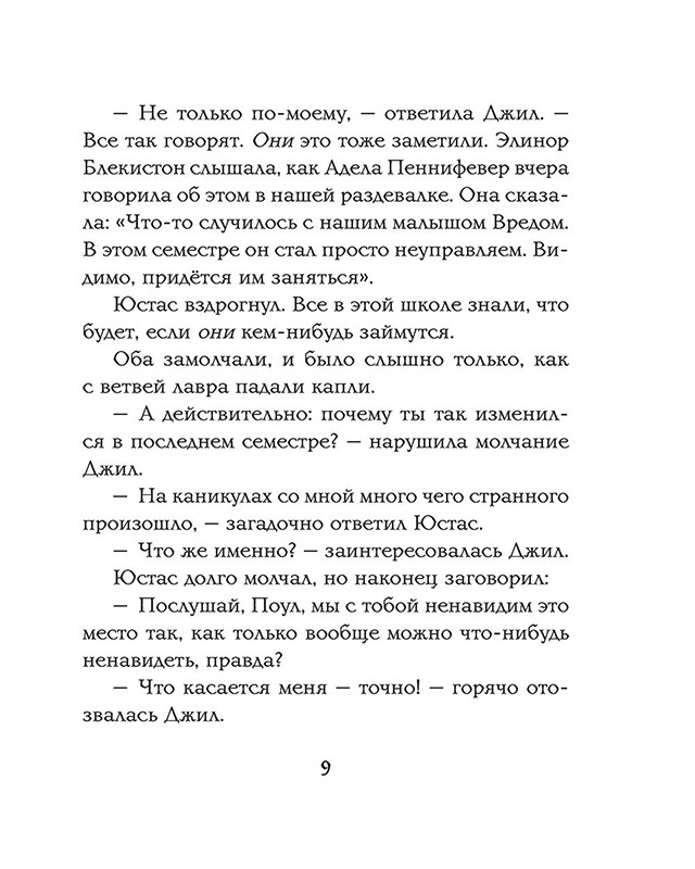 Хроники Нарнии. Серебряное кресло (цв. ил. П. Бэйнс) - фото 8 - id-p169545550