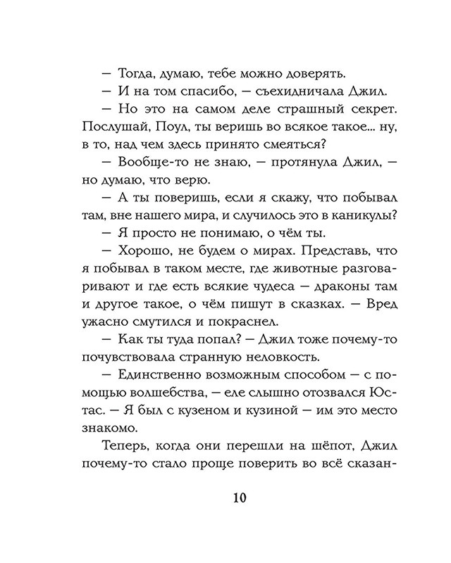 Хроники Нарнии. Серебряное кресло (цв. ил. П. Бэйнс) - фото 9 - id-p169545550