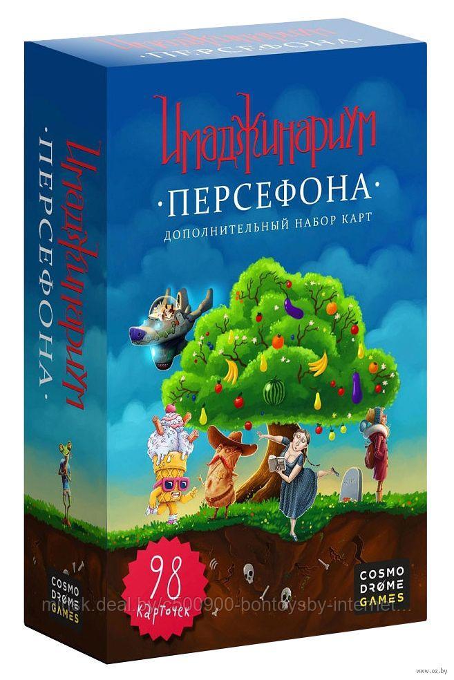 Имаджинариум: Персефона (дополнение)