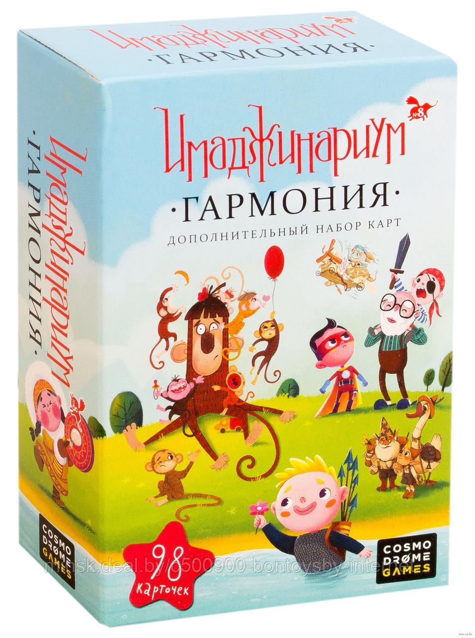 Имаджинариум: Гармония (дополнение)