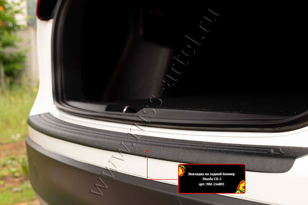 Накладка на задний бампер Mazda CX-5 2011-2015 - фото 4 - id-p169553164