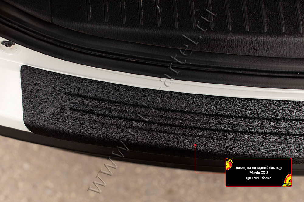 Накладка на задний бампер Mazda CX-5 2011-2015 - фото 7 - id-p169553164