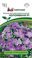 Петуния многоцветковая каскадная КОЛОМБИНА F1 голубая, серия «Итальянка» (5 шт)