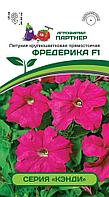 Петуния серия "Кэнди" ФРЕДЕРИКА F1 розово-пурпур 5шт в амп