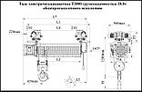 Таль электрическая Т-2000  20,0т тонн 7м 10м 13м 16м 20м Россия, фото 2