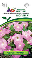 Петуния серия "МиМи" МОЛЛИ F1 (5шт в амп)