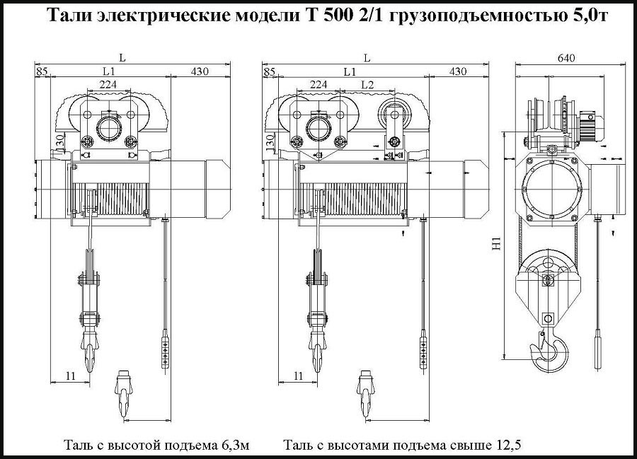 Таль электрическая Т-500 5т тонн 6,3м 12,5м 20м 24м 28м 30м 32м 36м 42м 48м Россия - фото 2 - id-p169560684