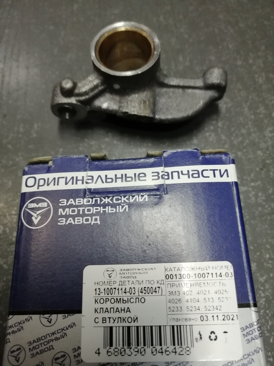 Коромысло клапана со втулкой, 13-1007114-03