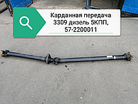 Карданная передача 3309 дизель 5КПП, 57-2200011