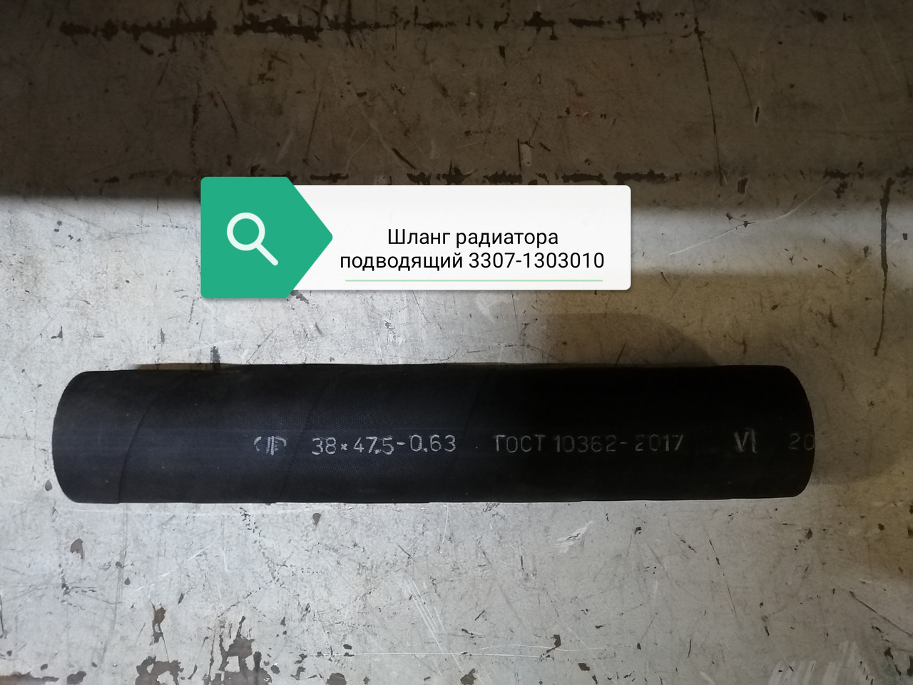 Шланг радиатора подводящий, 3307-1303010 - фото 1 - id-p169580017