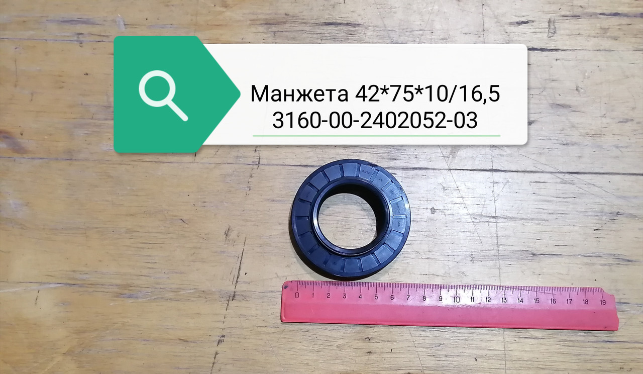 Манжета 42*75*10/16,5 3160-00-2402052-03