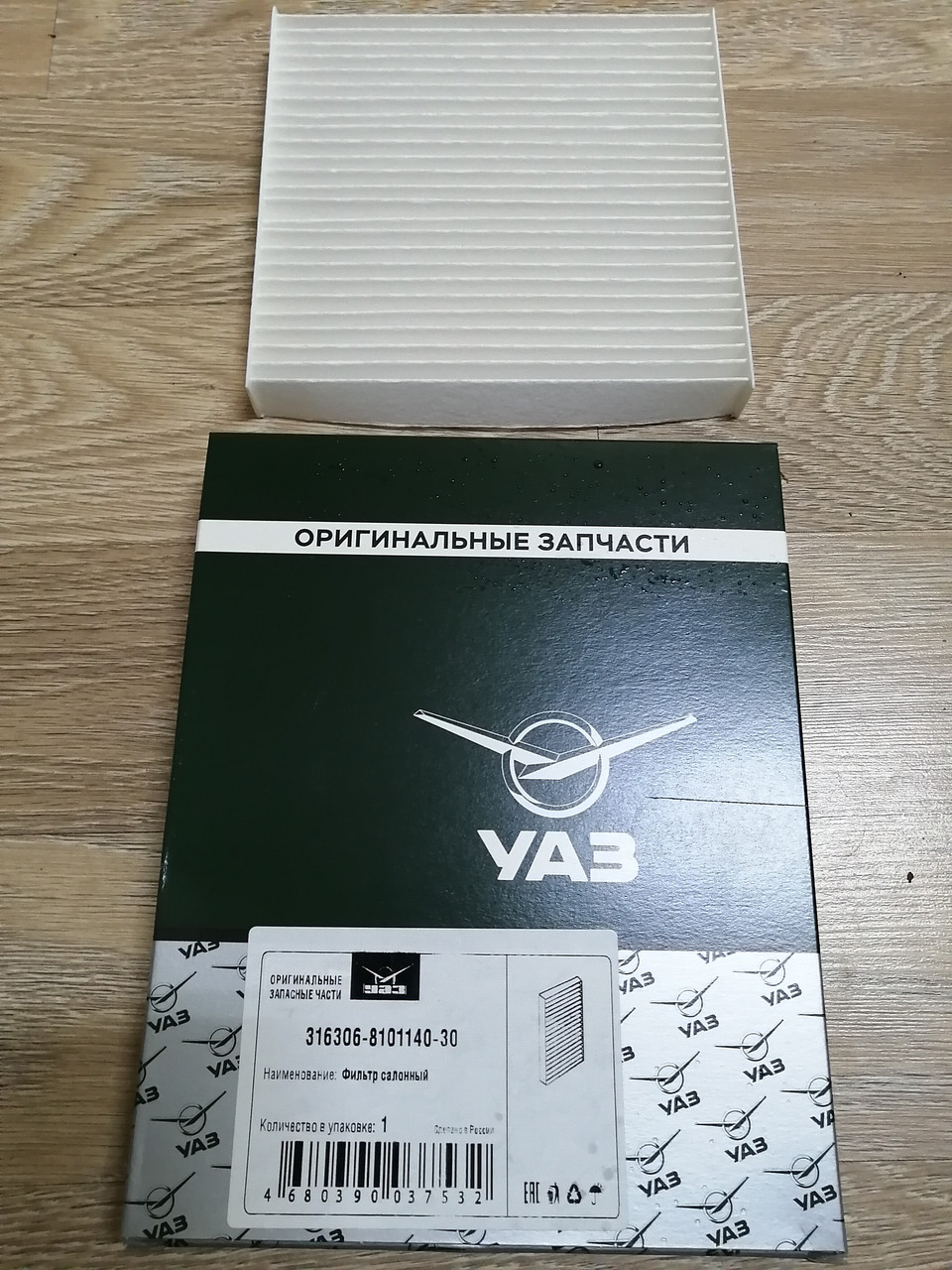 Фильтр салона УАЗ Патриот после 2012г.в. (ОАО "УАЗ"), 3163-06-8101140-30