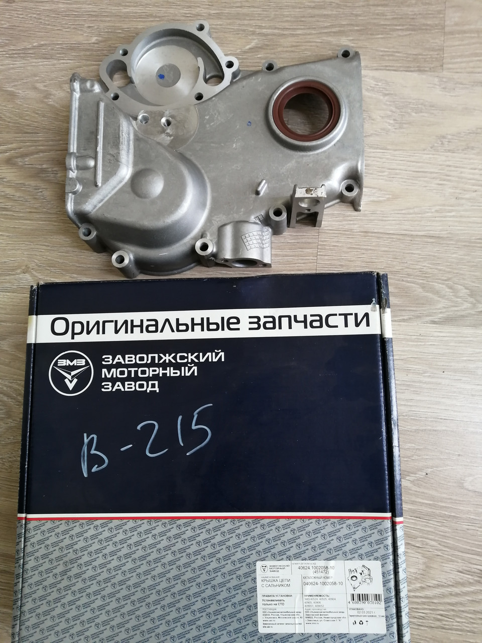 Крышка цепи ГРМ, 40624.1002058-10