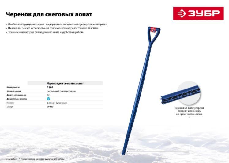 Черенок для снеговых лопат, экстрапрочный пластиковый морозостойкий с рукояткой, 1160мм - фото 4 - id-p169590372