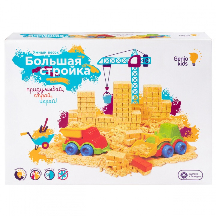Умный песок Genio Kids Набор "Большая стройка", 1 кг, арт. SSN101