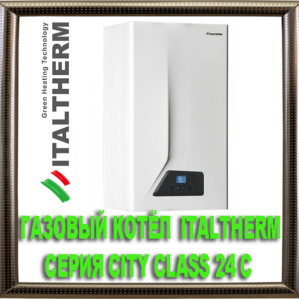 Газовый котел Italtherm City Class 24C - фото 1 - id-p169621586