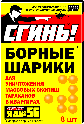 Борные шарики  усиленные для уничтожения массовых скопищ тараканов в квартирах. Сгинь№56. Дохлокс