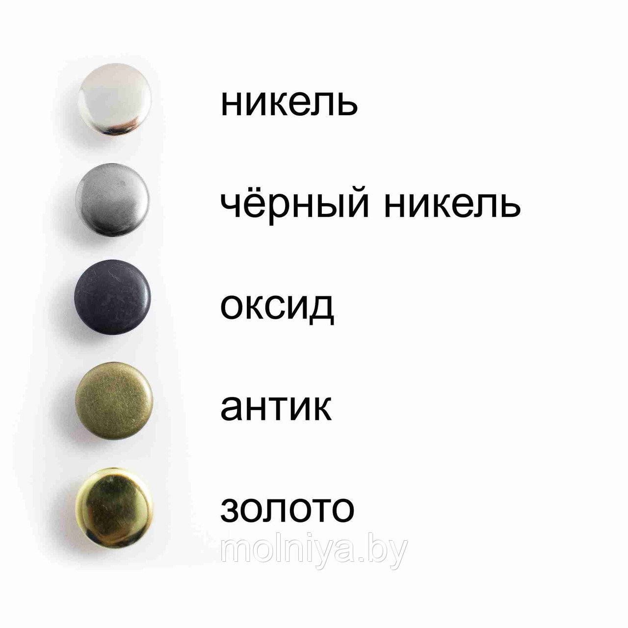 Кнопка Нержавеющая №54 Альфа 12,5 мм (700 шт) Никель, чёрный никель, оксид, антик - фото 2 - id-p169623757