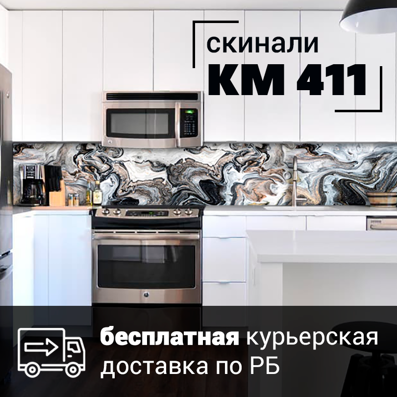 Скинали на кухню, фартук на кухню под мрамор, камень. КМ 411 3000х610х3мм - фото 1 - id-p168995102