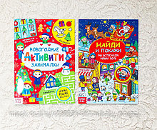 Новогодний набор книг с заданиями 5-7 лет