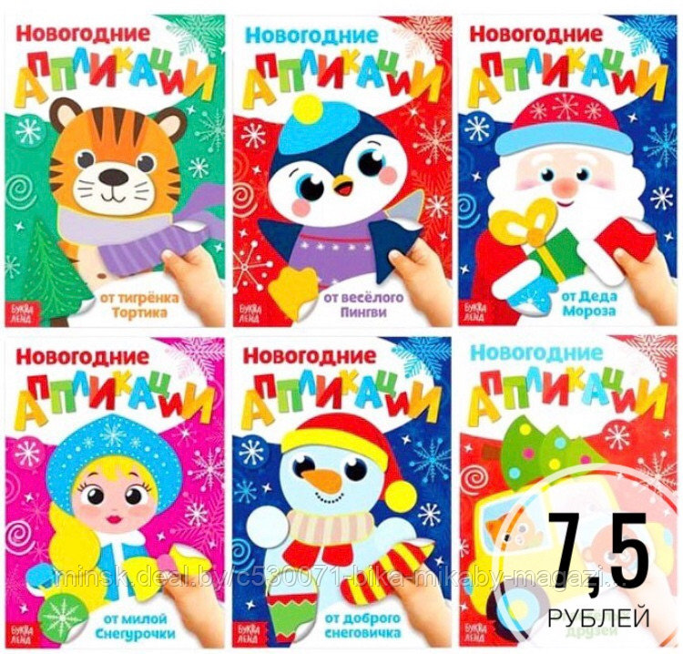 Новогодний набор книг с аппликациями, 6 штук в наборе - фото 1 - id-p169647620