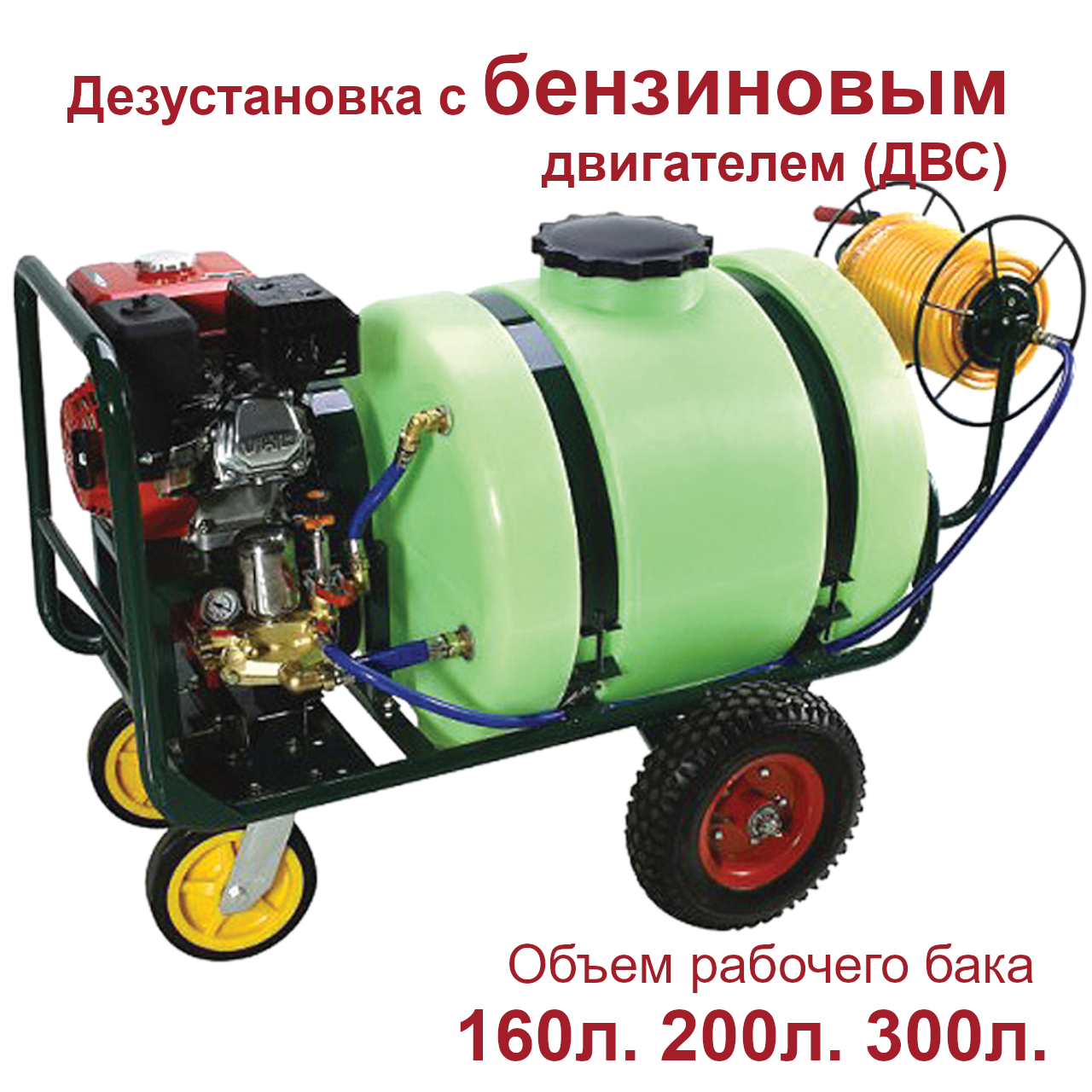 Дезустановка DS-160 с бензиновым двигателем - фото 1 - id-p81606604