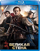 Великая стена 25 GB (BLU RAY Видео-фильм) 3D