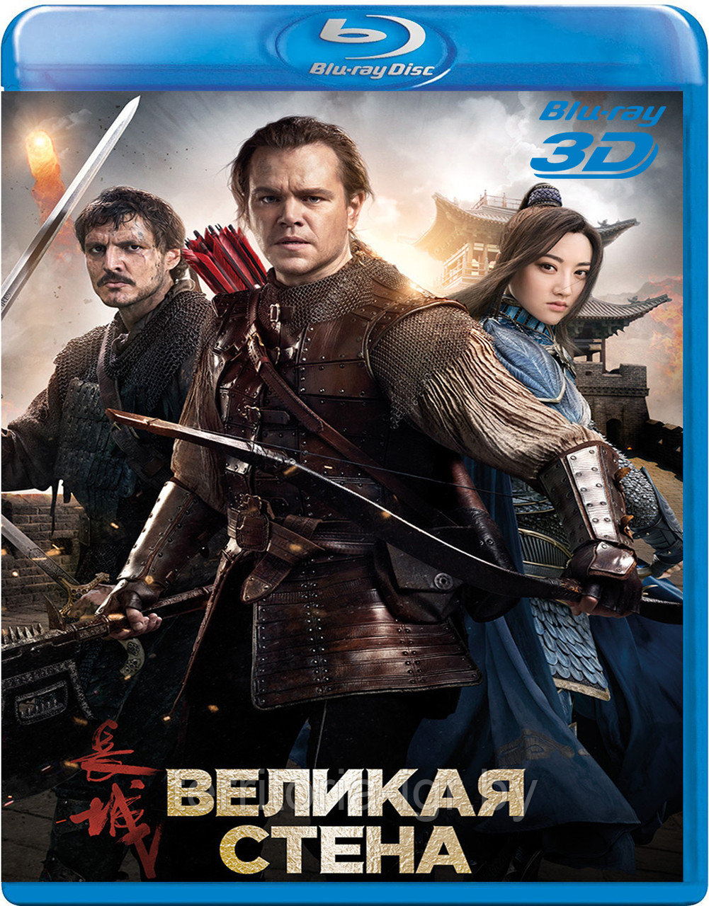 Великая стена 25 GB (BLU RAY Видео-фильм) 3D - фото 1 - id-p169731677