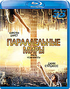 Параллельные миры 50 GB (BLU RAY Видео-фильм) 3D