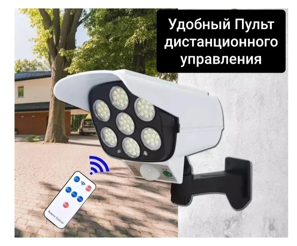 Уличный светильник YG-1590 (пульт), муляж камеры - фото 6 - id-p169754816