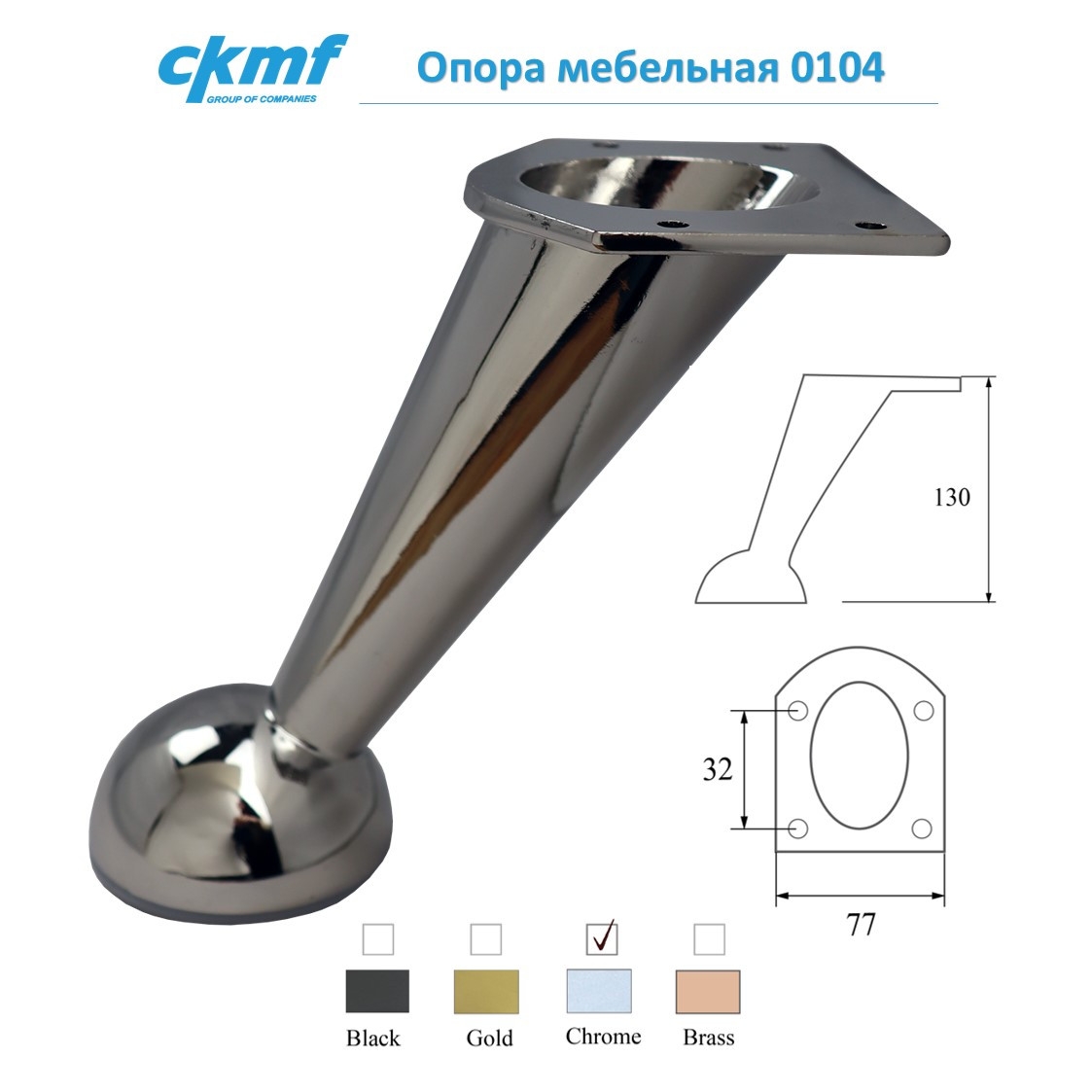 Опора мебельная 0104