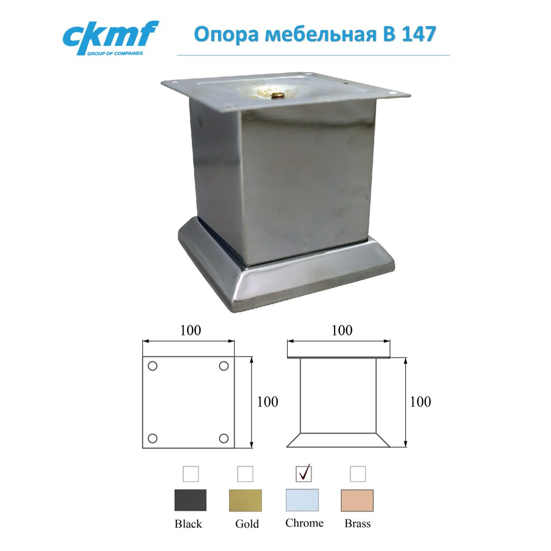 Опора В 147 H-100