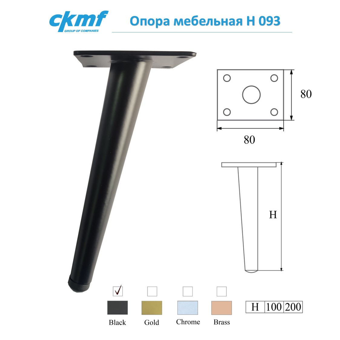 Опора мебельная H 093