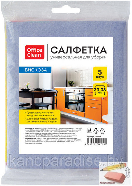 Салфетки для уборки OfficeClean, вискоза, 30х38 см., 5 штук, европодвес, арт.252718 - фото 1 - id-p154822165