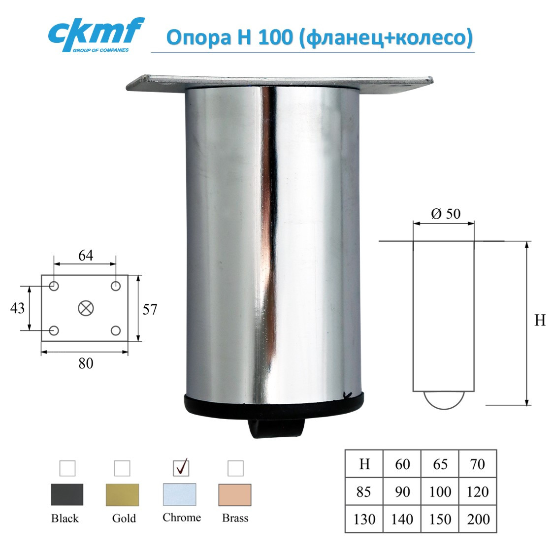 Опора H 100 (фланец + колесо) - фото 1 - id-p153480543